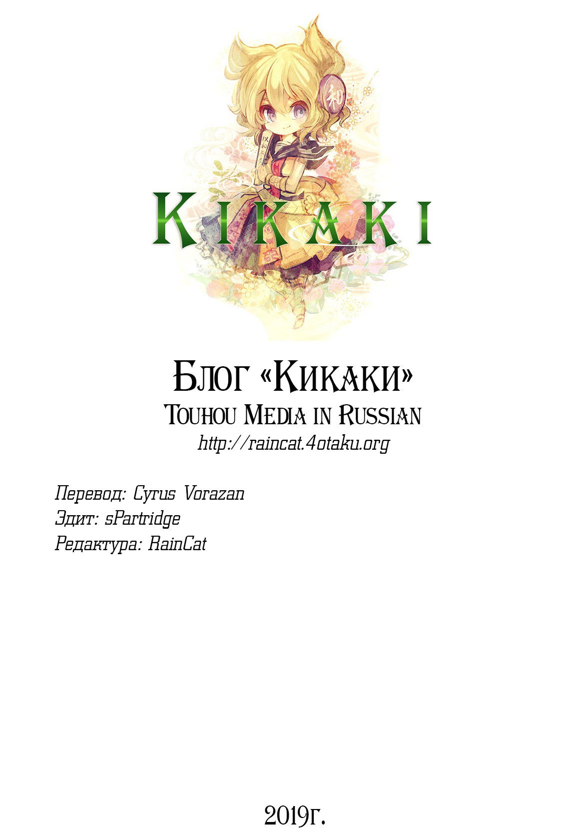 Манга Тохо Ибаракасэн ~ Дикий и Рогатый Отшельник - Глава 35 Страница 35