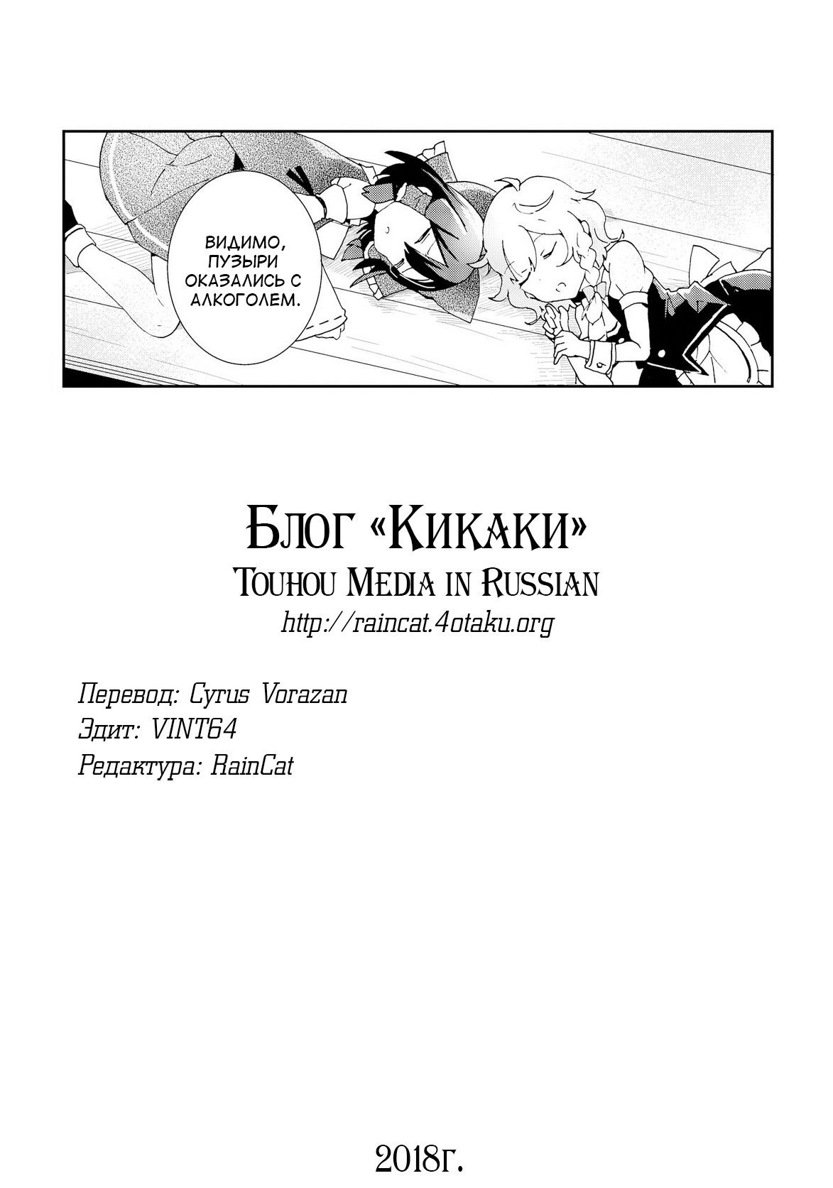 Манга Тохо Ибаракасэн ~ Дикий и Рогатый Отшельник - Глава 29 Страница 29