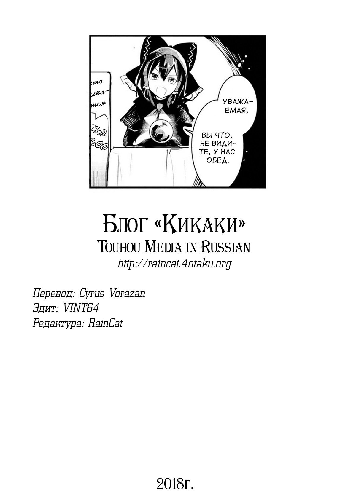 Манга Тохо Ибаракасэн ~ Дикий и Рогатый Отшельник - Глава 23 Страница 25