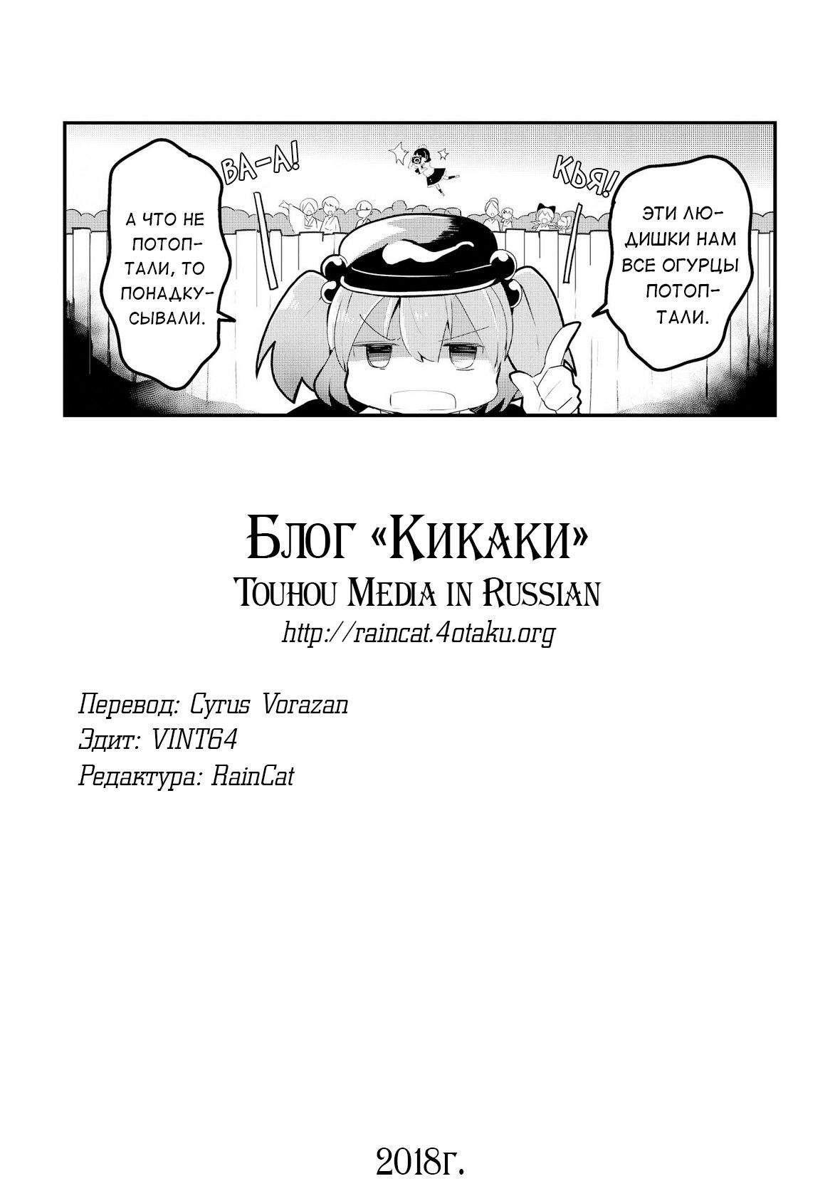 Манга Тохо Ибаракасэн ~ Дикий и Рогатый Отшельник - Глава 22 Страница 29