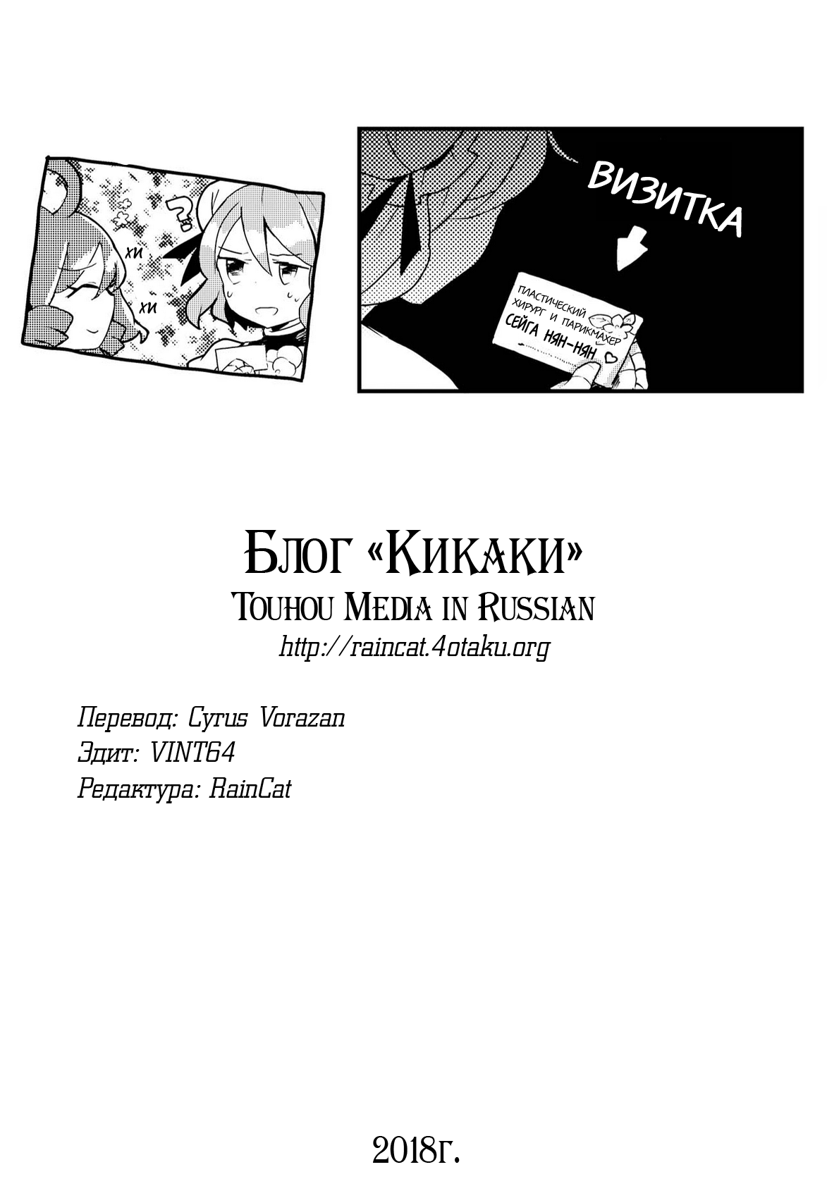 Манга Тохо Ибаракасэн ~ Дикий и Рогатый Отшельник - Глава 12 Страница 33