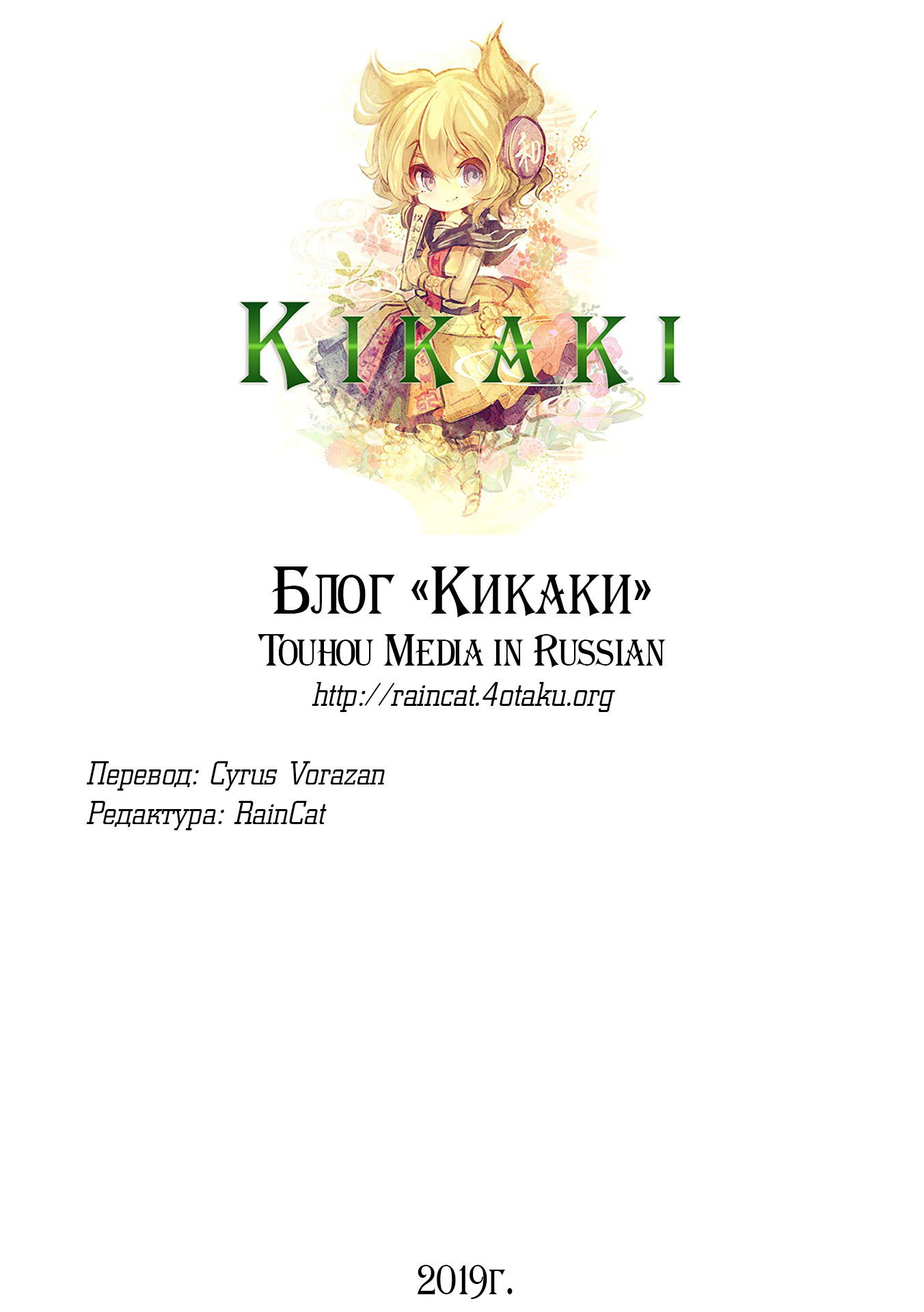 Манга Тохо Ибаракасэн ~ Дикий и Рогатый Отшельник - Глава 40 Страница 36