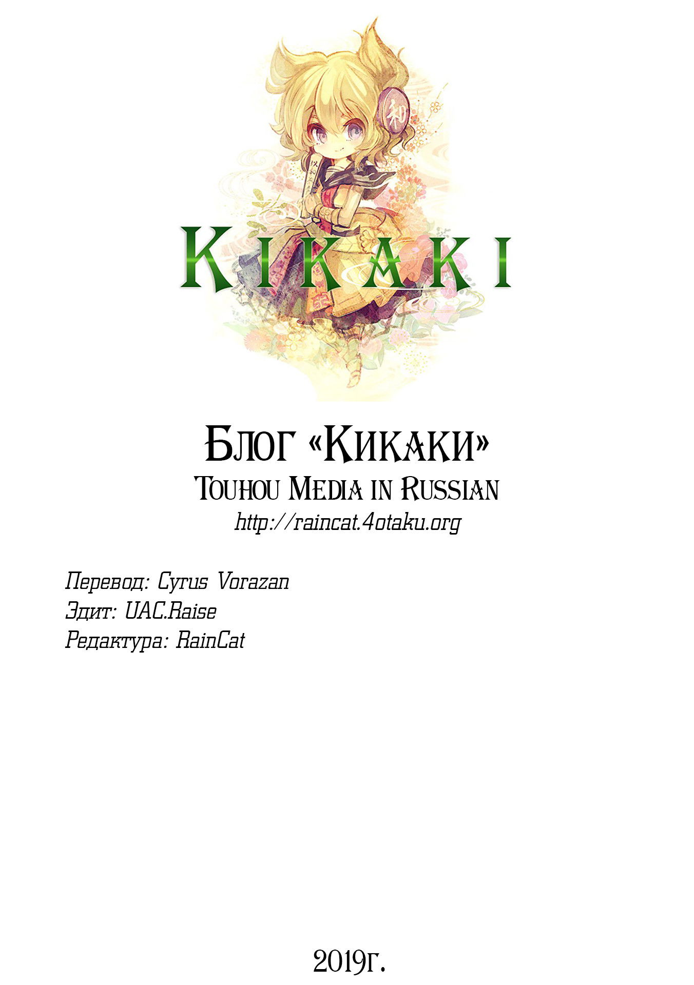 Манга Тохо Ибаракасэн ~ Дикий и Рогатый Отшельник - Глава 42 Страница 33