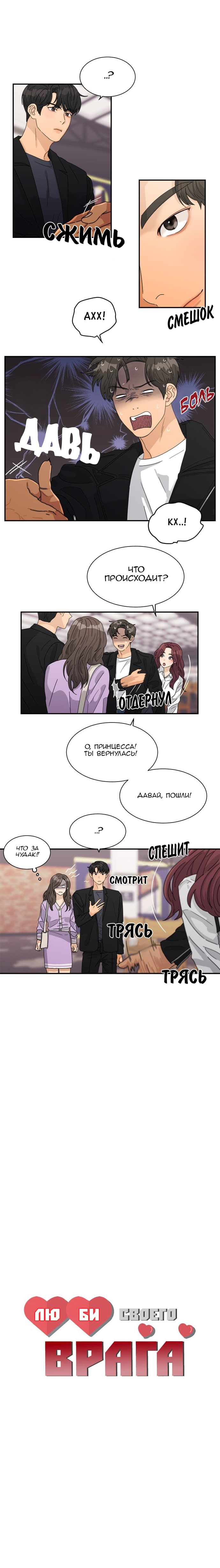 Манга Люби своего врага - Глава 28 Страница 3