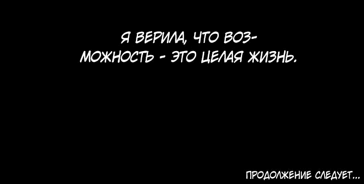 Манга Люби своего врага - Глава 89 Страница 49