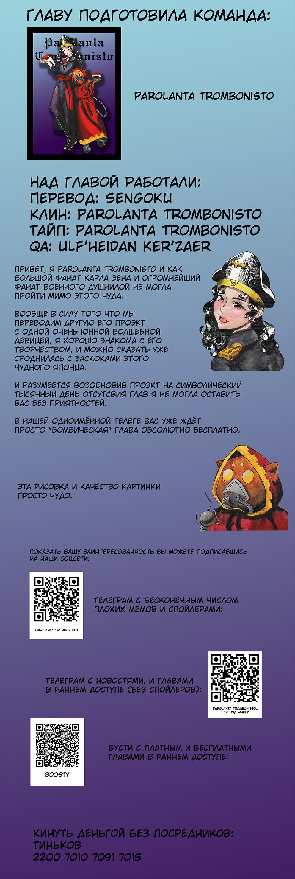 Манга Королева оперы - Глава 17 Страница 38