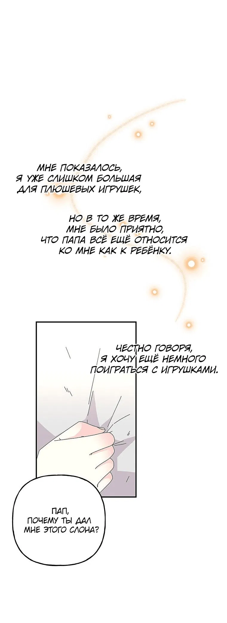Манга Дочь великого волшебника - Глава 148 Страница 52