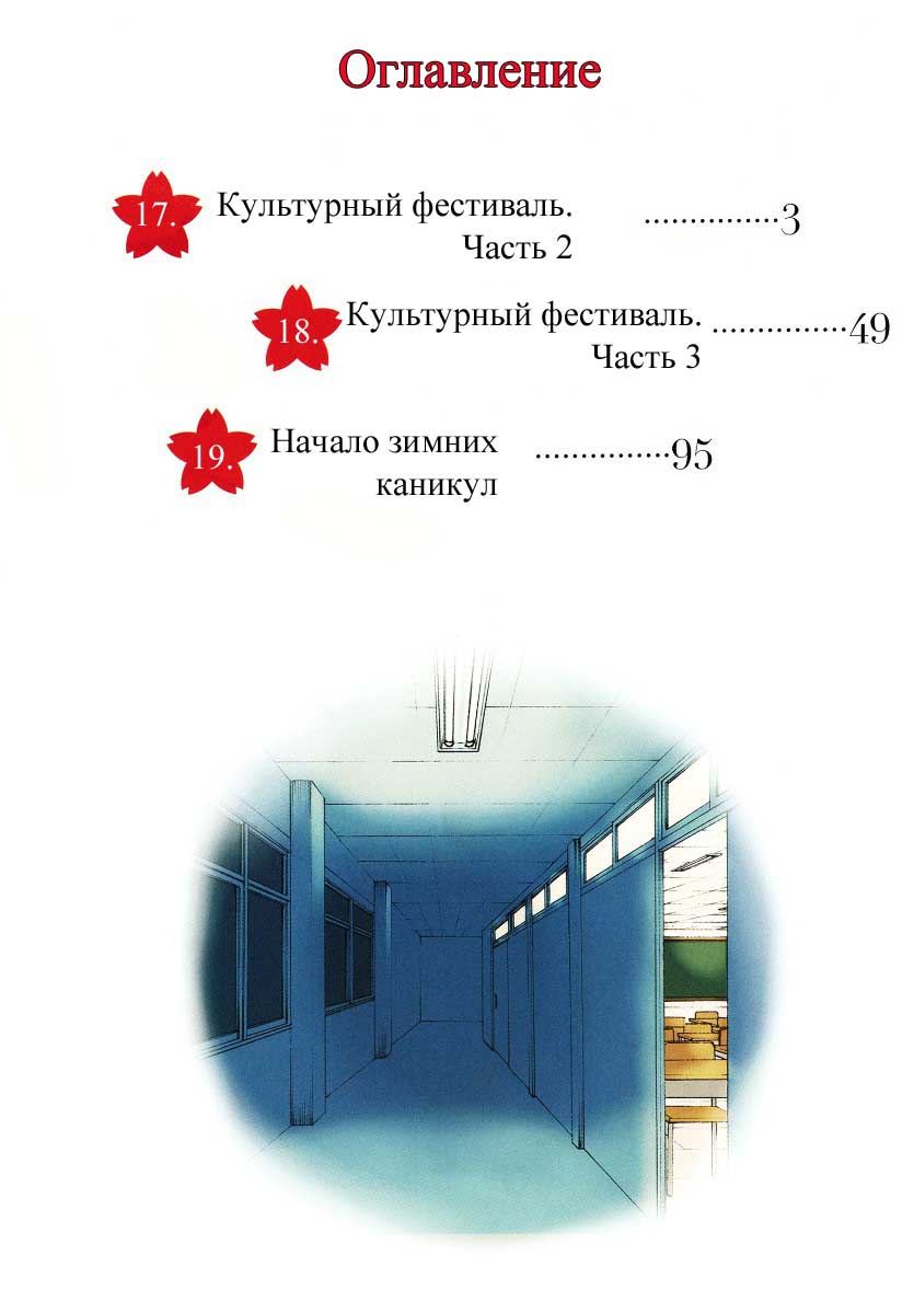 Манга Старшая школа для того, кто стал работать еще в средней школе - Глава 17 Страница 7