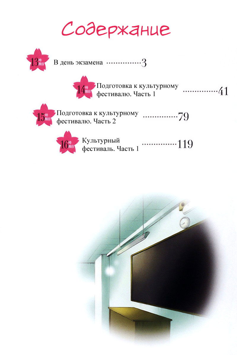 Манга Старшая школа для того, кто стал работать еще в средней школе - Глава 13 Страница 5