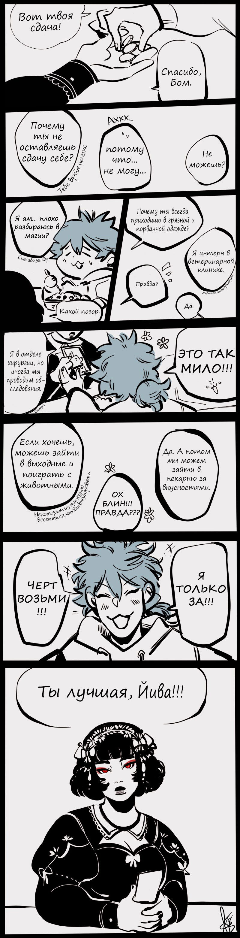 Манга БОМИКС: Комикс про Бома - Глава 40 Страница 2