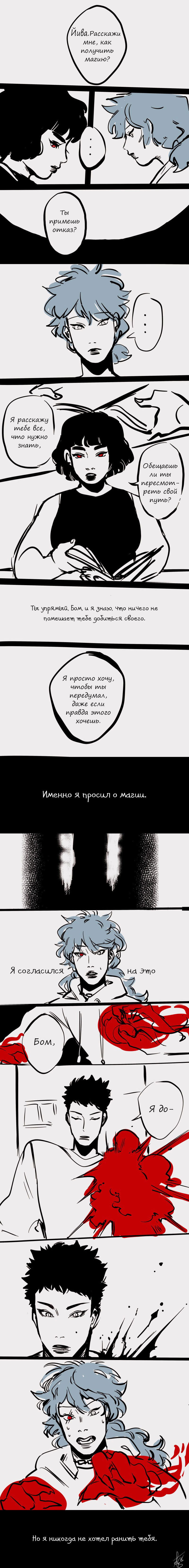 Манга БОМИКС: Комикс про Бома - Глава 42 Страница 2