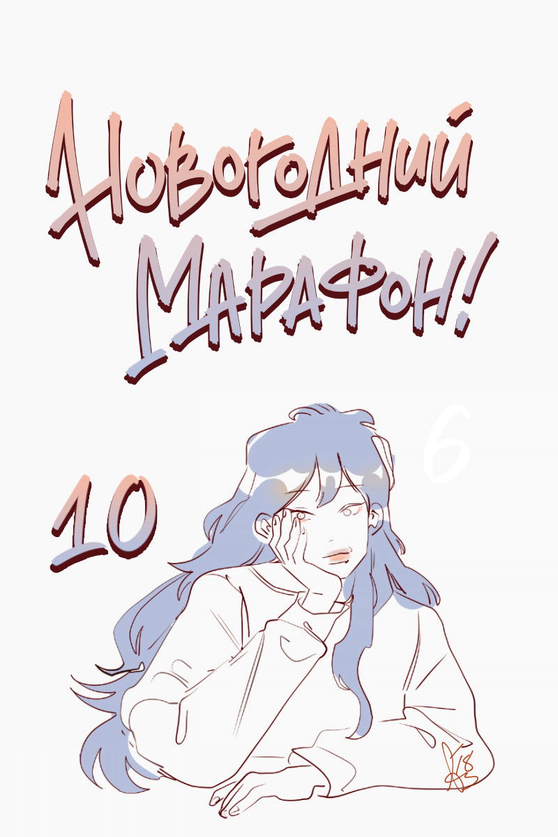 Манга БОМИКС: Комикс про Бома - Глава 44 Страница 1