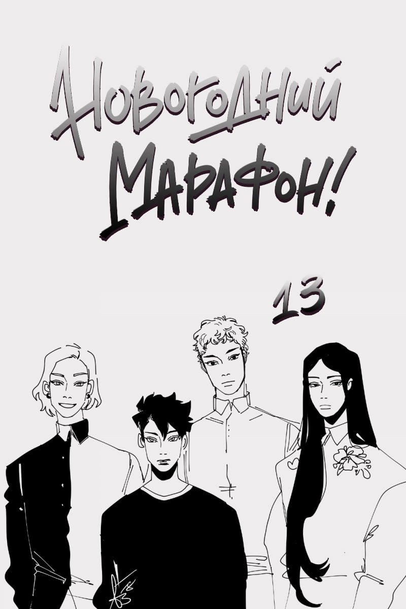 Манга БОМИКС: Комикс про Бома - Глава 47 Страница 1