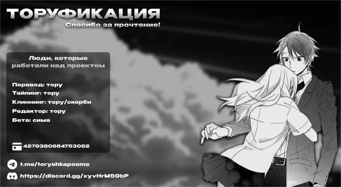 Манга Хори-сан и Миямура-кун - Глава 26.2 Страница 15