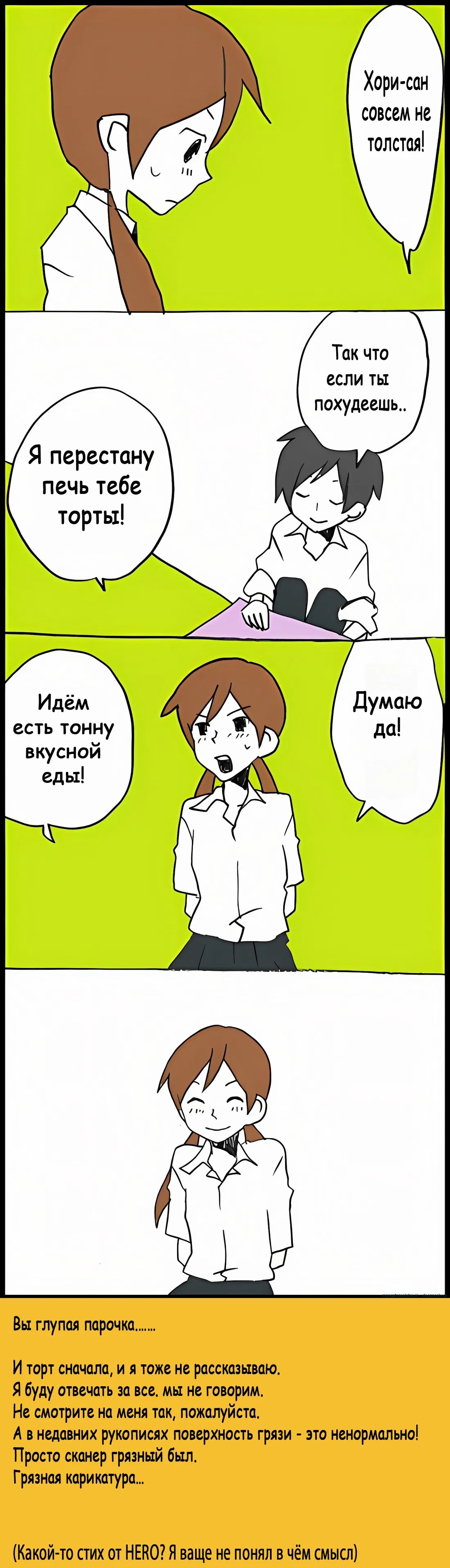 Манга Хори-сан и Миямура-кун - Глава 42 Страница 18