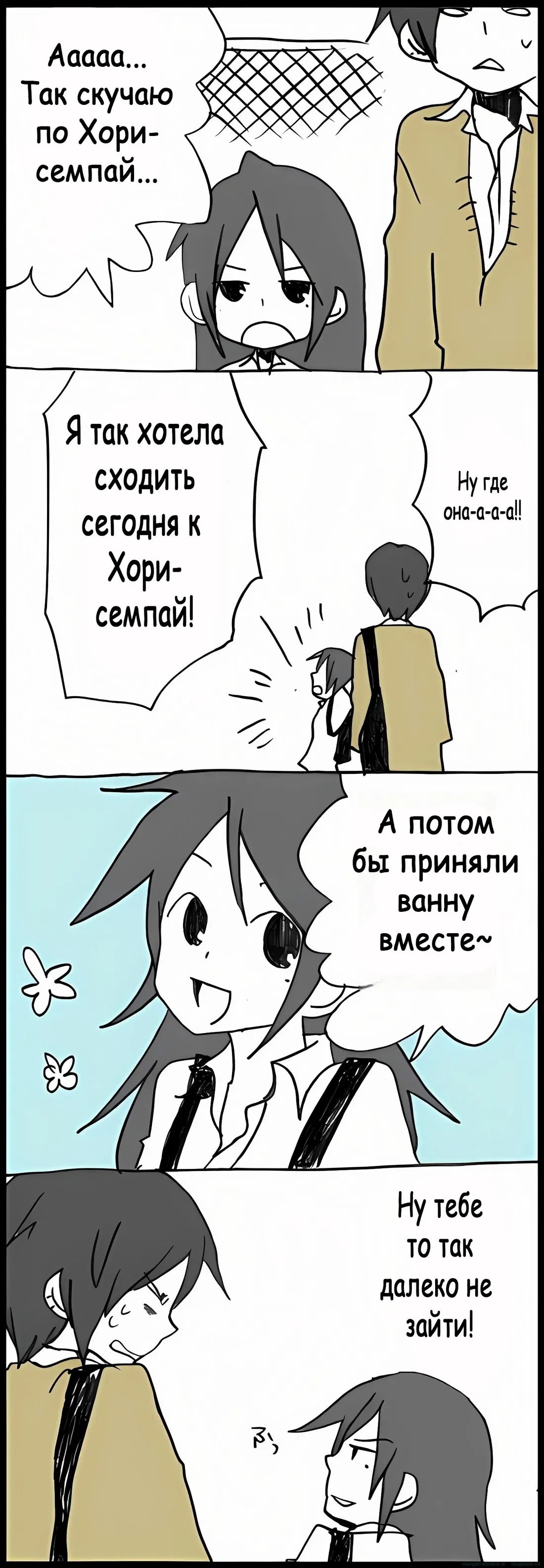 Манга Хори-сан и Миямура-кун - Глава 40 Страница 9