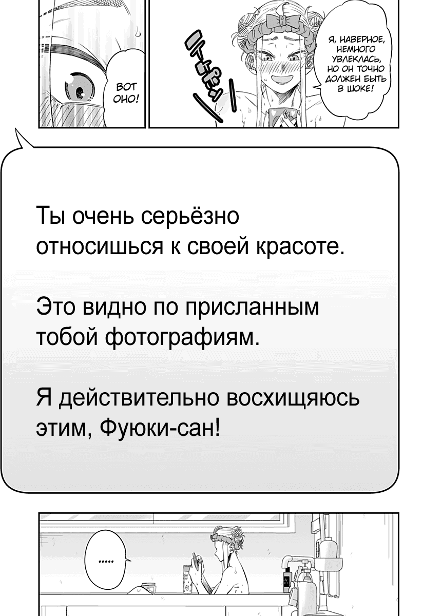 Манга Досанко-гяру чудо как милы - Глава 9 Страница 7