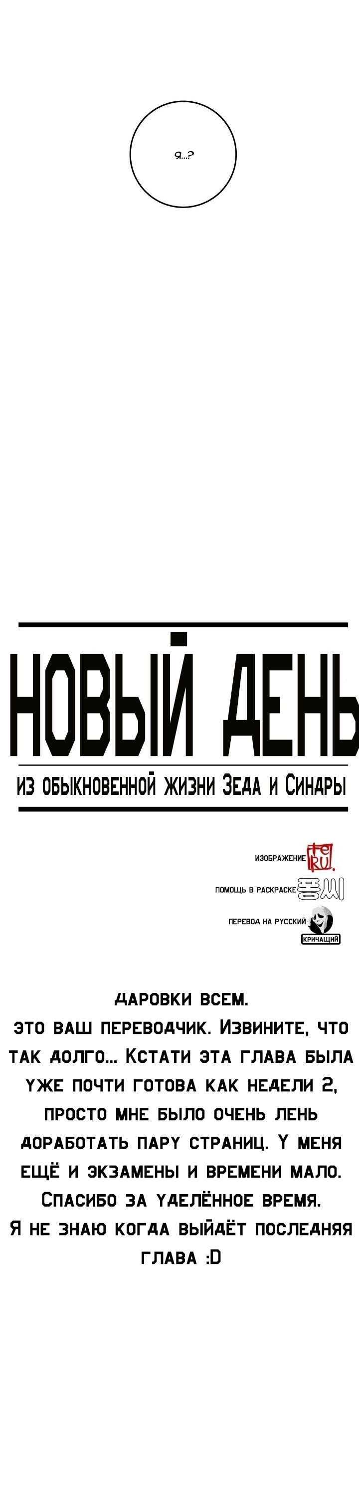 Манга Обыкновенная жизнь Зеда и Синдры - Глава 2 Страница 20