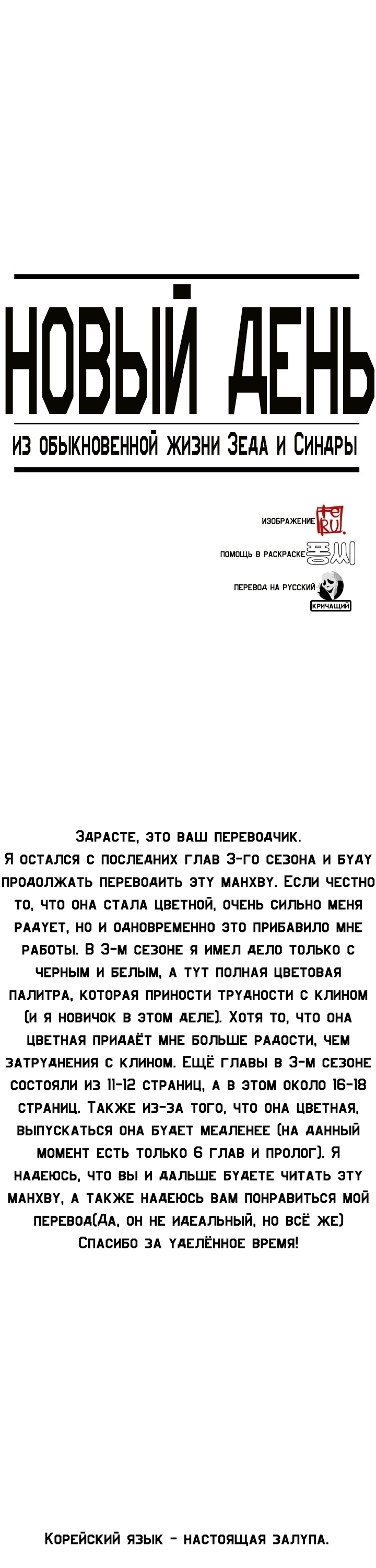 Манга Обыкновенная жизнь Зеда и Синдры - Глава 1 Страница 21