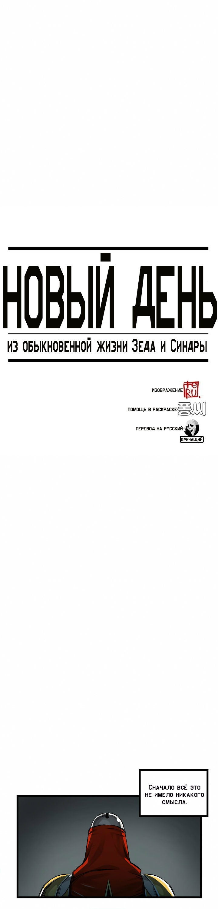 Манга Обыкновенная жизнь Зеда и Синдры - Глава 16 Страница 5