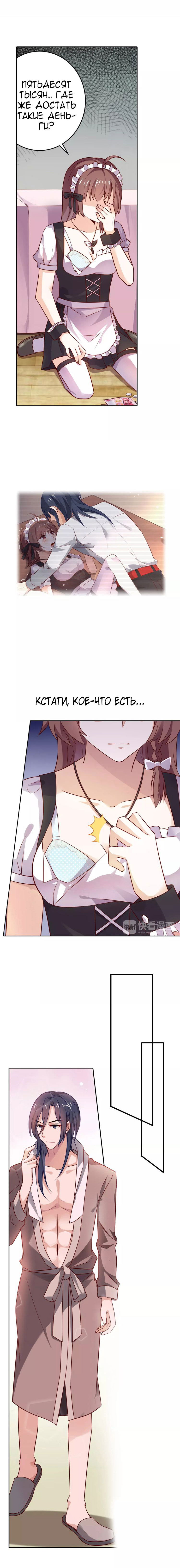 Манга Любовный контракт - Глава 4 Страница 2