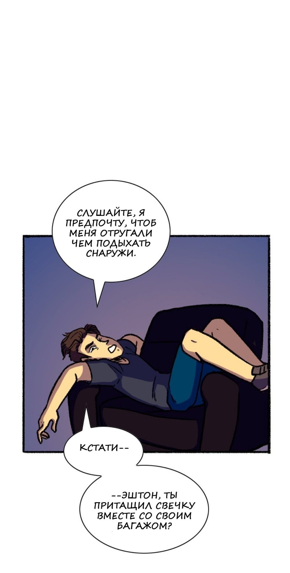 Манга Дурные знаки - Глава 34 Страница 8