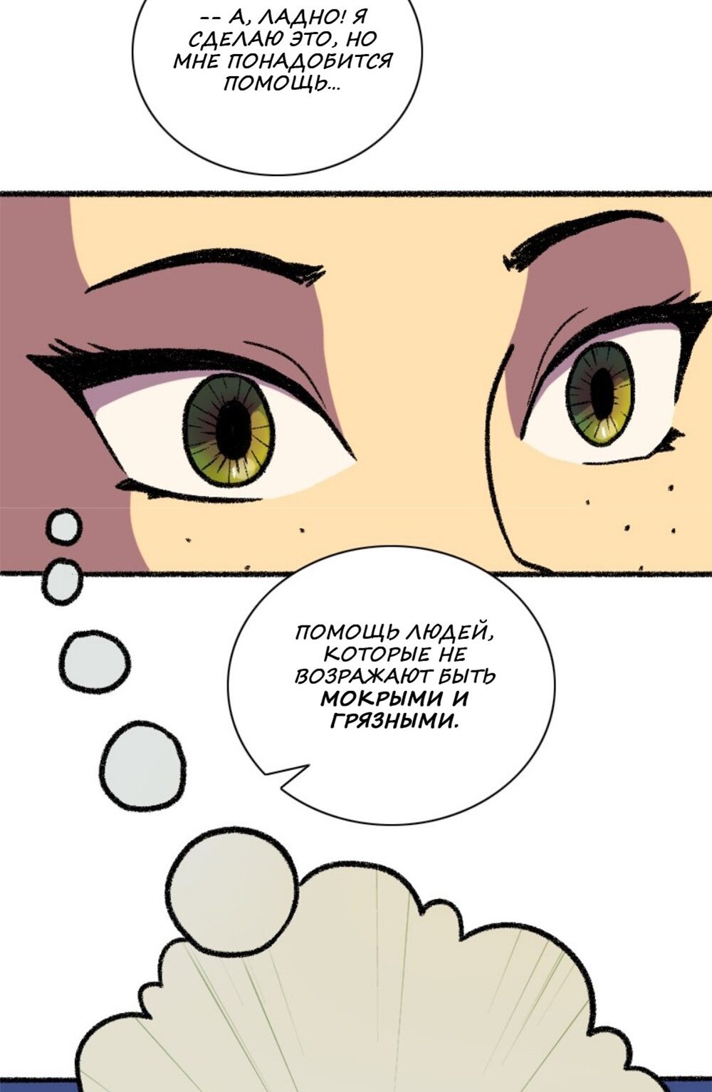 Манга Дурные знаки - Глава 34 Страница 15