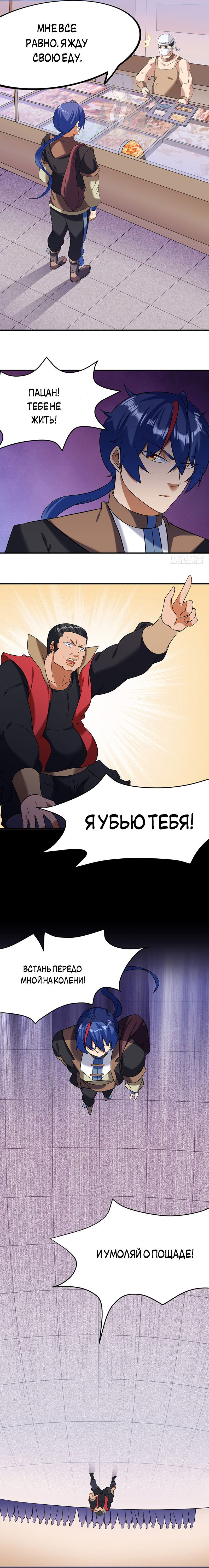 Манга Царство боевых искусств - Глава 39 Страница 6