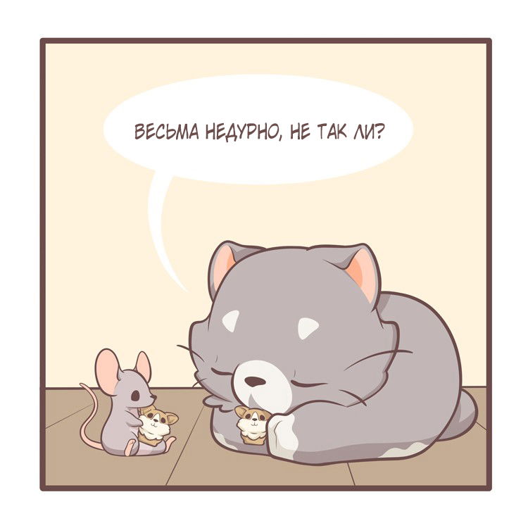 Манга Тори и Самюэль - Глава 25 Страница 10