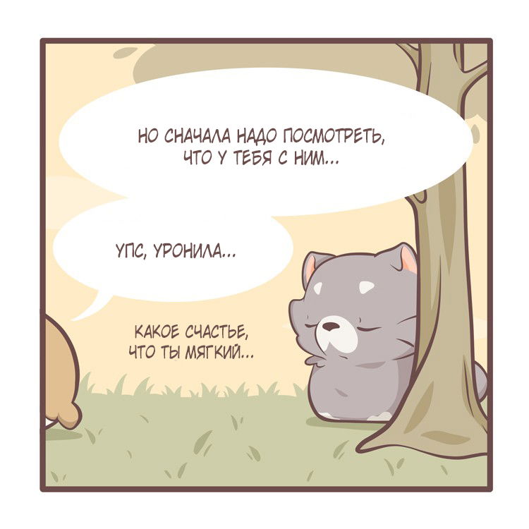 Манга Тори и Самюэль - Глава 28 Страница 8