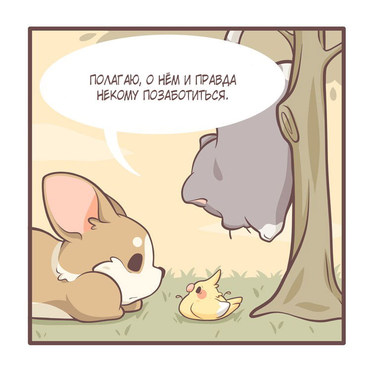 Манга Тори и Самюэль - Глава 28 Страница 4