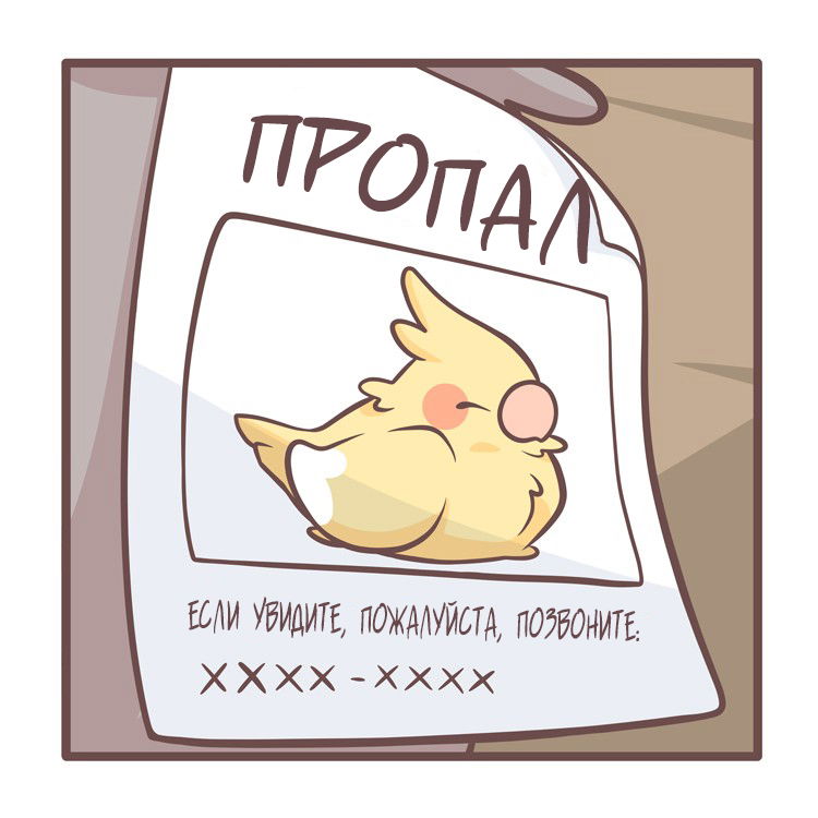 Манга Тори и Самюэль - Глава 32 Страница 10