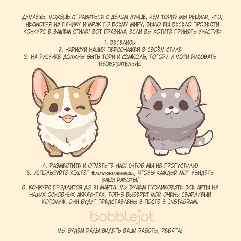 Манга Тори и Самюэль - Глава 41 Страница 4