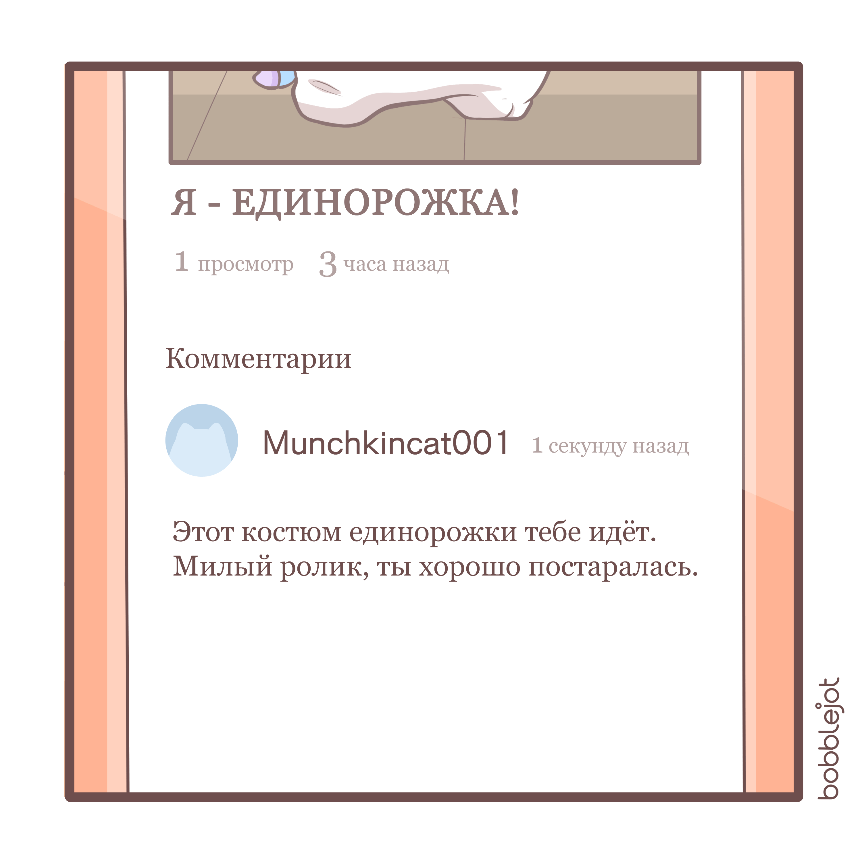 Манга Тори и Самюэль - Глава 53 Страница 7