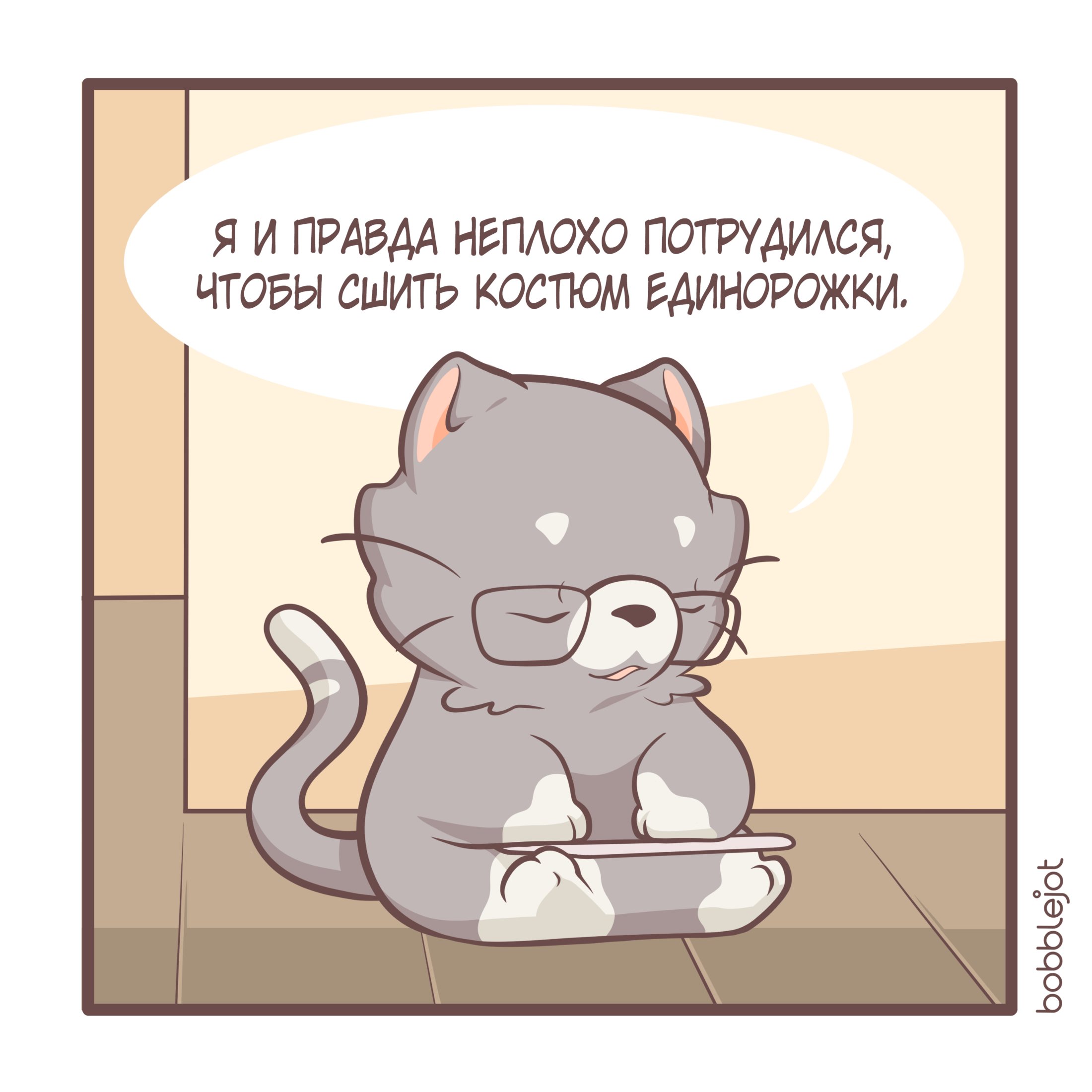 Манга Тори и Самюэль - Глава 53 Страница 10
