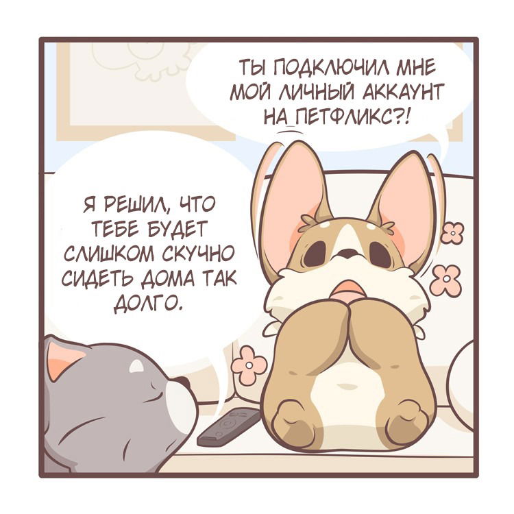 Манга Тори и Самюэль - Глава 57 Страница 6