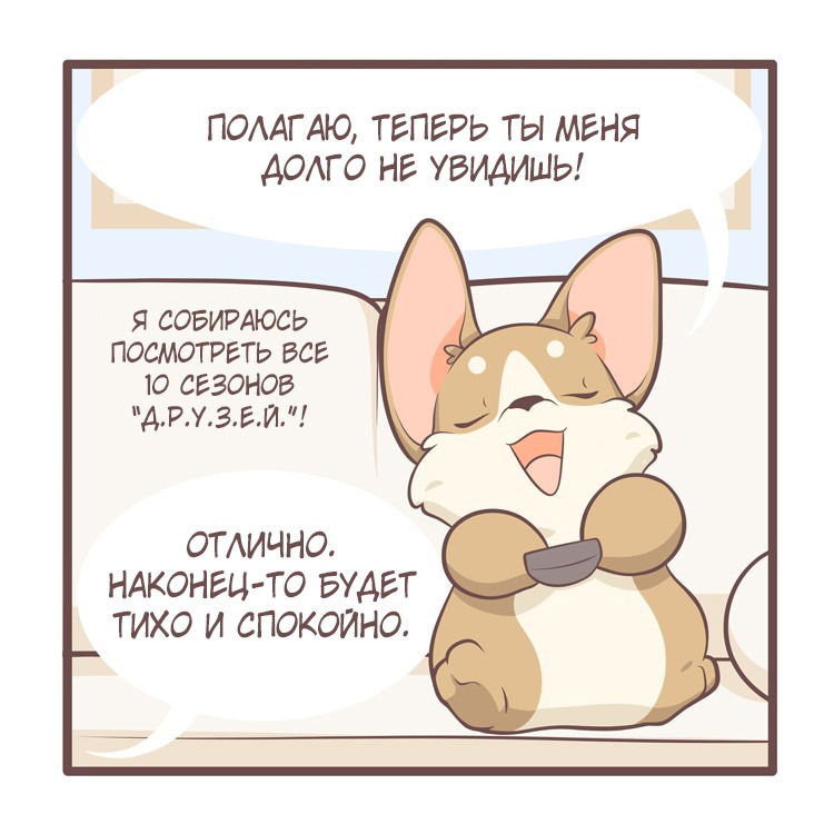 Манга Тори и Самюэль - Глава 57 Страница 8
