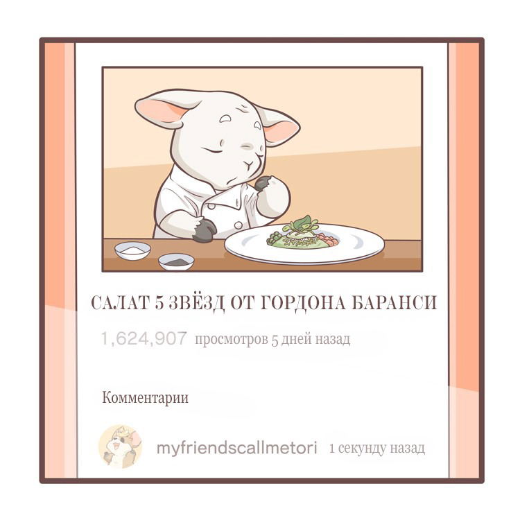 Манга Тори и Самюэль - Глава 59 Страница 1