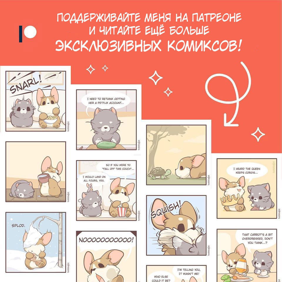 Манга Тори и Самюэль - Глава 64 Страница 4