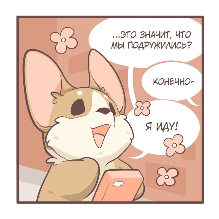 Манга Тори и Самюэль - Глава 63 Страница 9