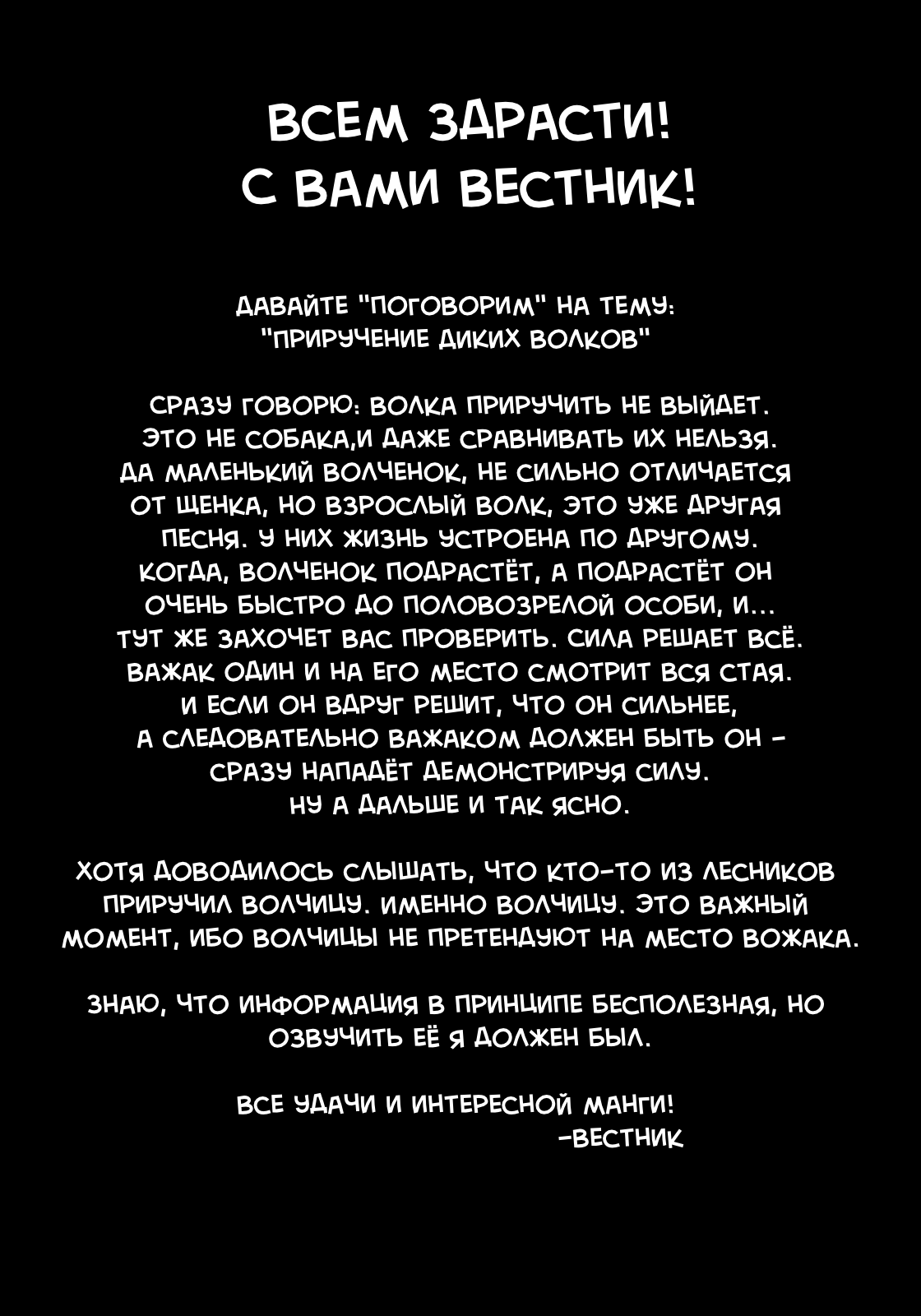 Манга Бытие Тайги - Глава 23 Страница 21