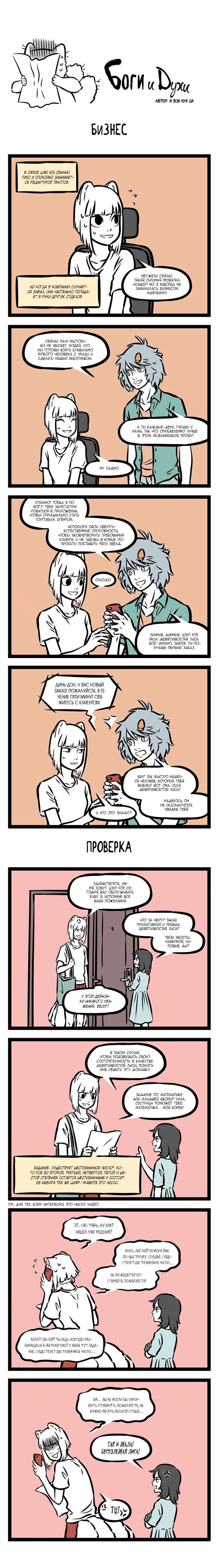 Манга Боги и Духи - Глава 7 Страница 11
