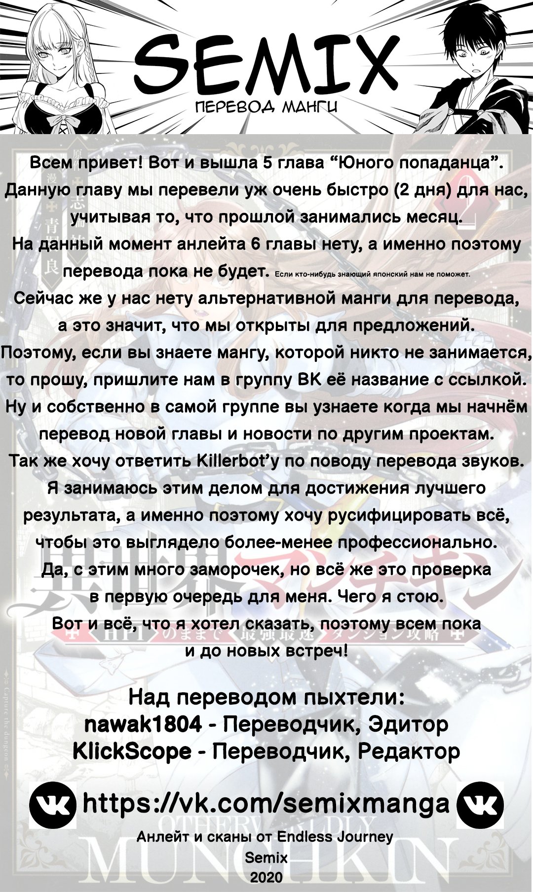 Манга Юный попаданец остаётся на том же уровне - Глава 5 Страница 24