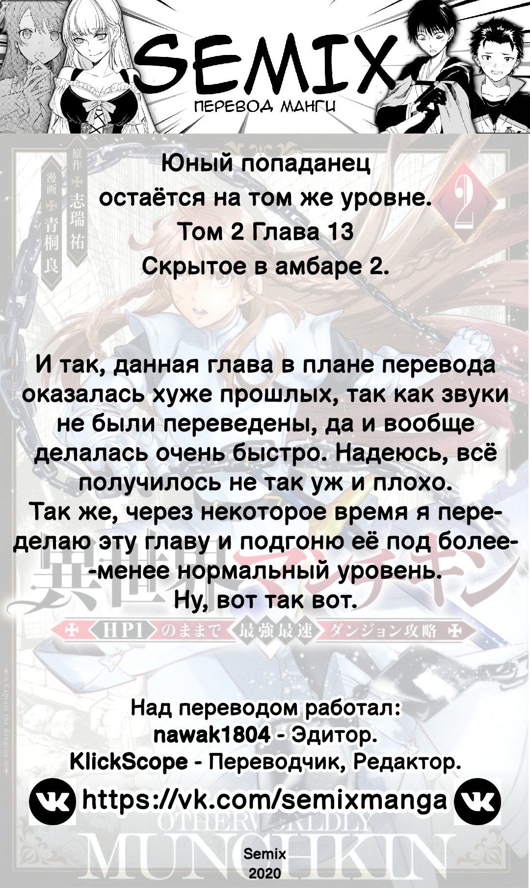 Манга Юный попаданец остаётся на том же уровне - Глава 13 Страница 17