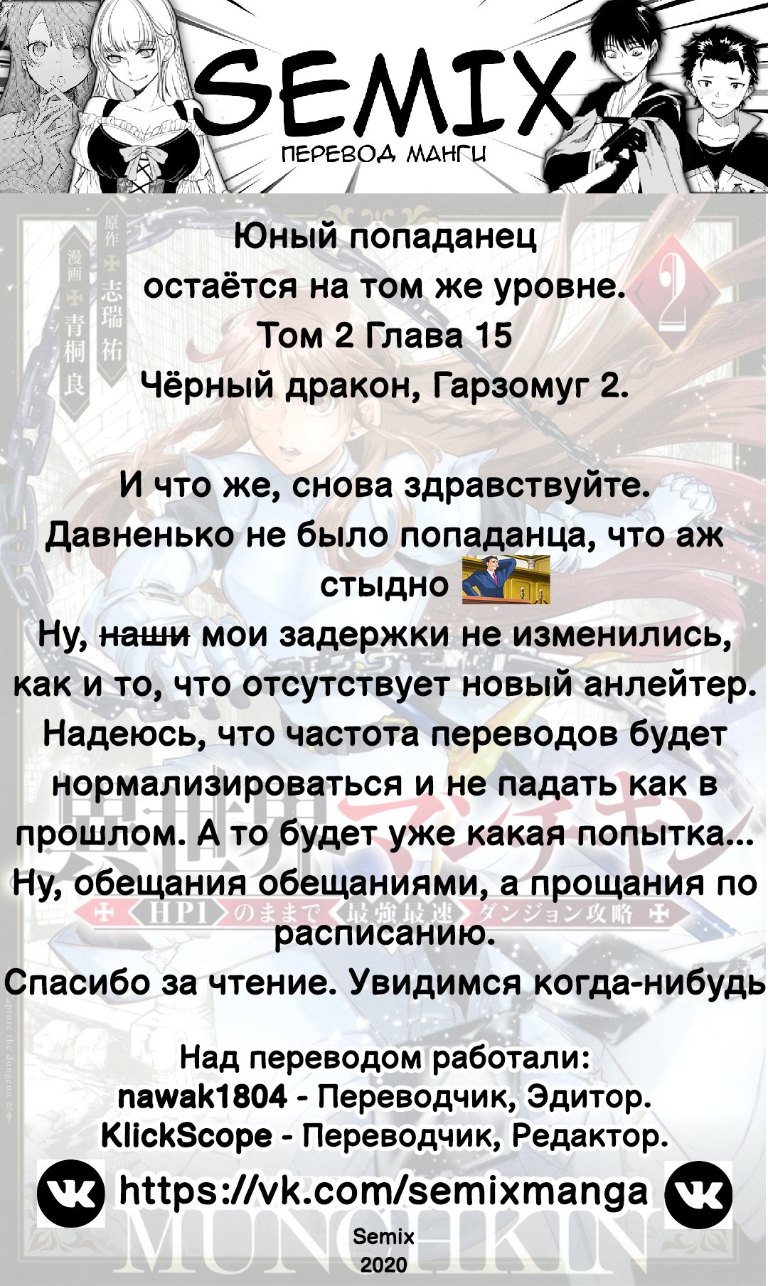 Манга Юный попаданец остаётся на том же уровне - Глава 15 Страница 13