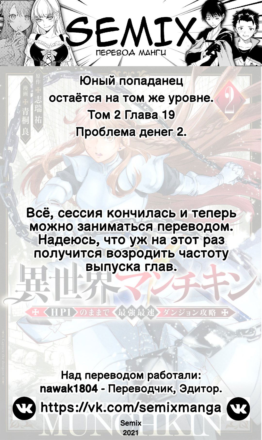 Манга Юный попаданец остаётся на том же уровне - Глава 19 Страница 12