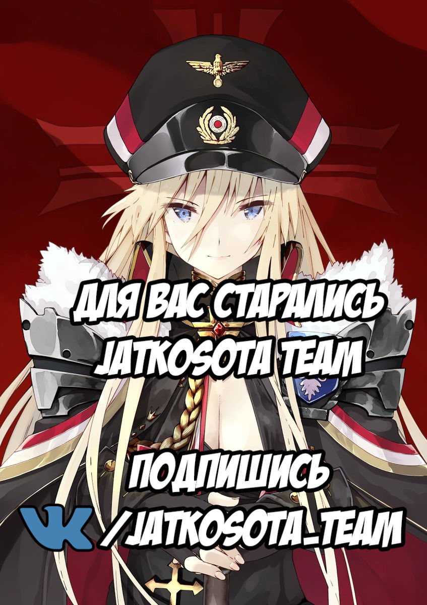 Манга Azur Lane - Манга (Parka) - Глава 11 Страница 8