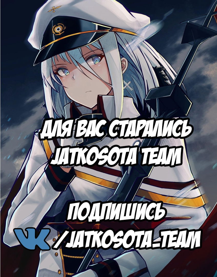 Манга Azur Lane - Манга (Parka) - Глава 8 Страница 13