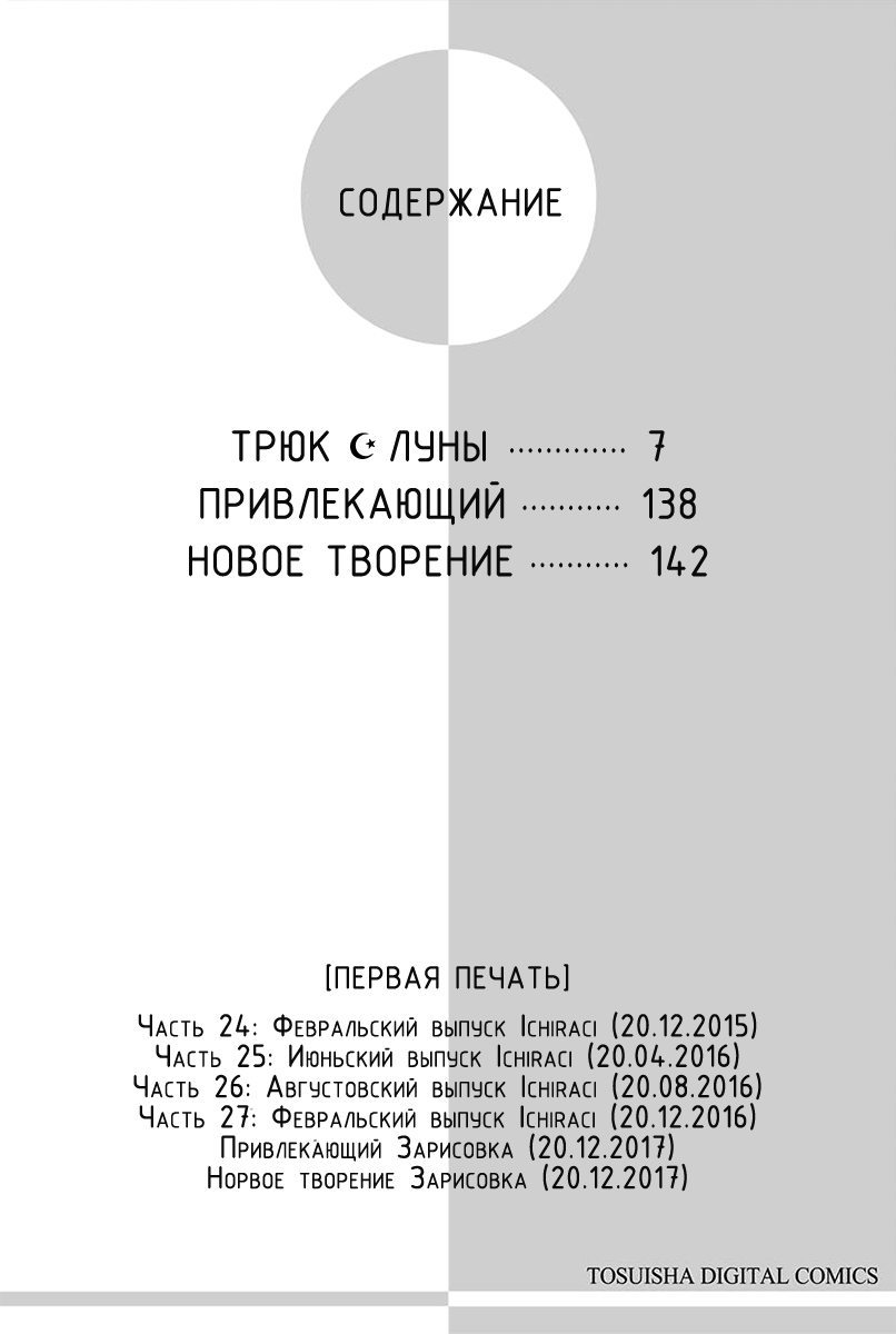 Манга Трюк Луны - Глава 25 Страница 4