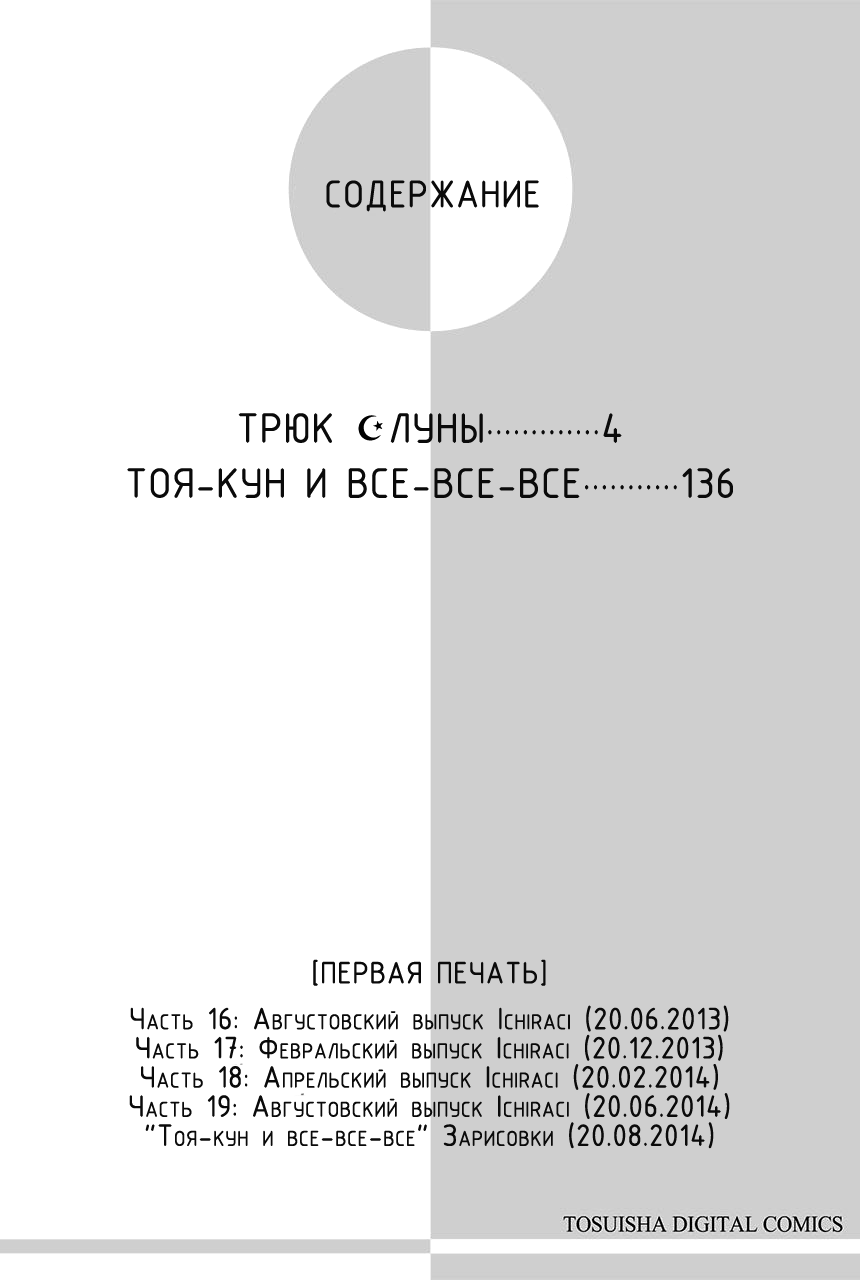 Манга Трюк Луны - Глава 17 Страница 2